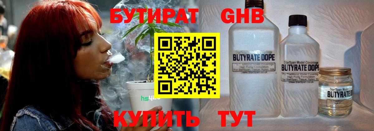 Калуга  Бутират вода  Вход с VPN 