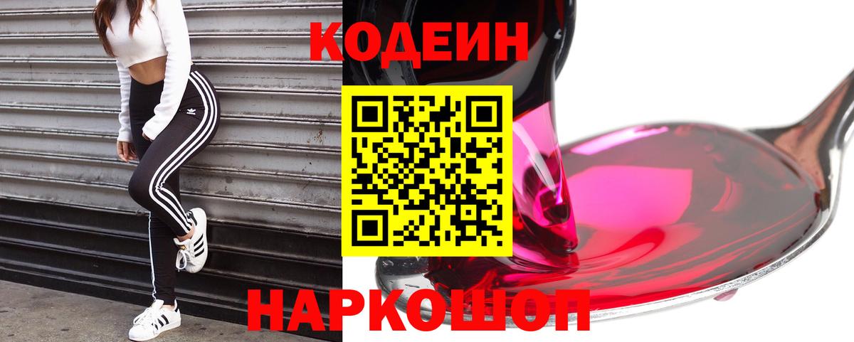 Калуга  Codein Purple Drank  Вход с VPN  Кодеин Purple Drank 