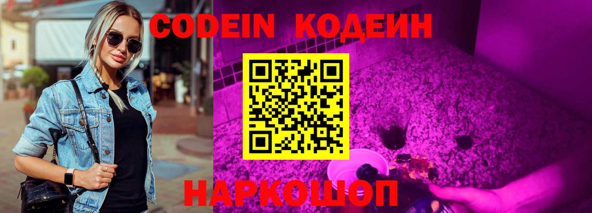 Кодеиновый сироп Lean Purple Drank Калуга
