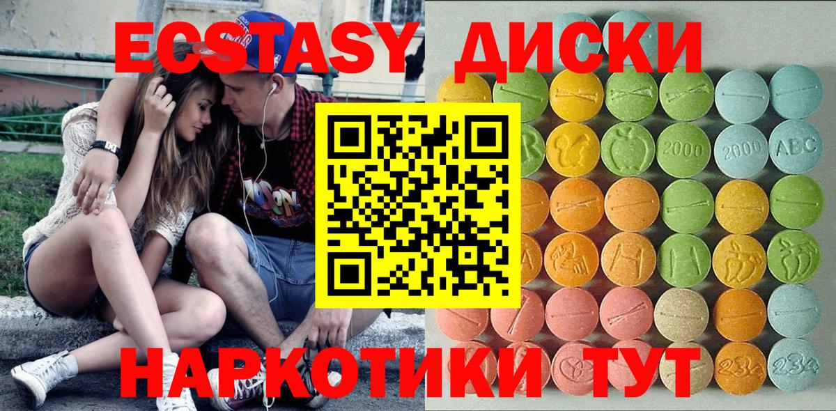 Экстази круглые  Экстази  ЭКСТАЗИ 280 MDMA  Калуга  Вход с VPN 