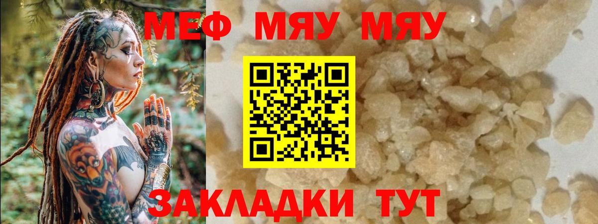 Мефедрон мука Калуга