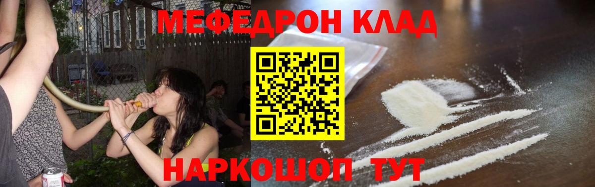 МЯУ-МЯУ мука  Меф  Калуга  Меф  Вход с VPN  МЕФ мяу мяу 