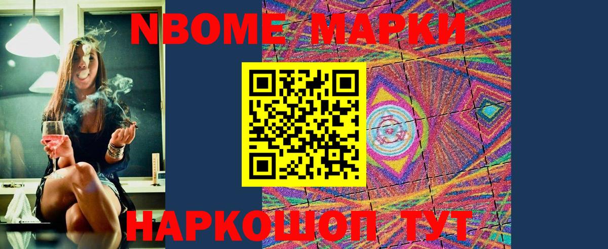 Марки NBOMe 1500мкг  Марки NBOMe 1500мкг  Марки NBOMe  Калуга  Вход с VPN 